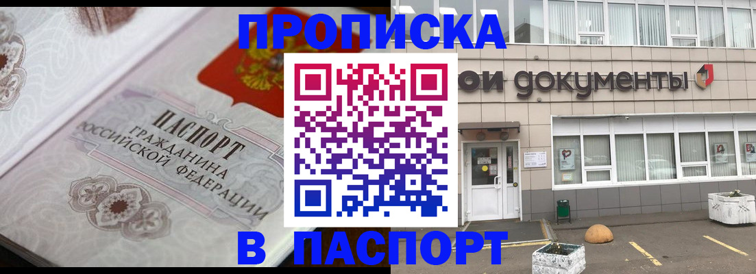 прописка ребенка в Кимовске