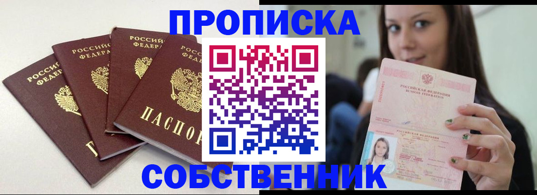 временная регистрация купить в Кимовске